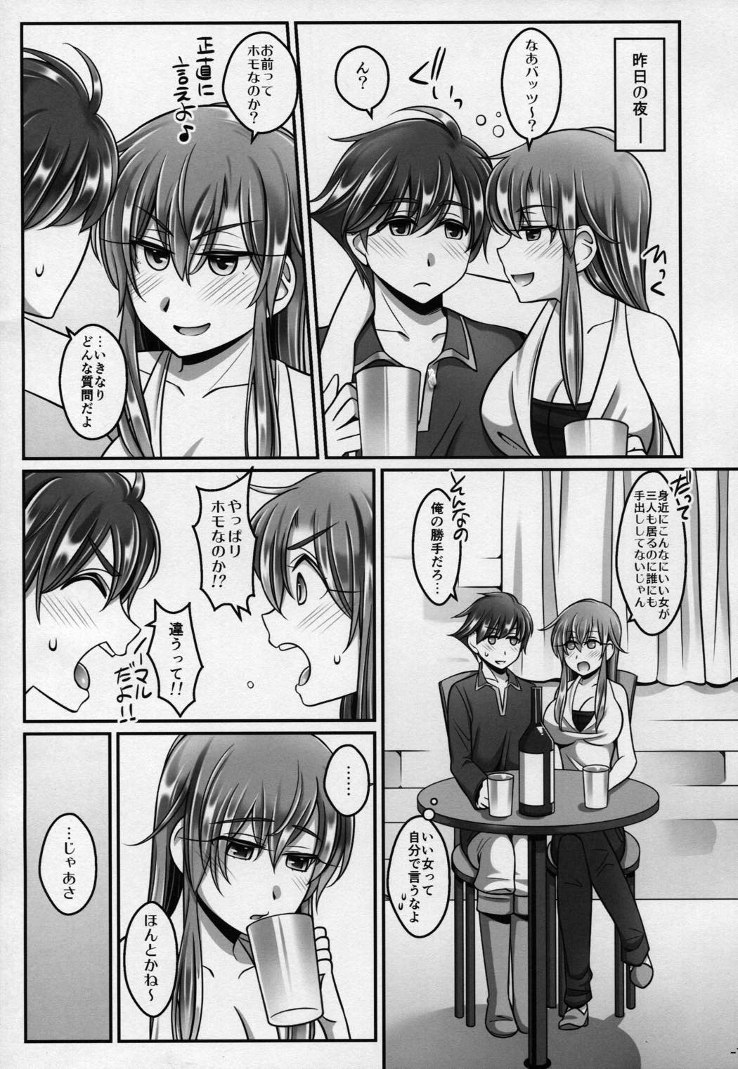 バツ♥ファリ 6ページ