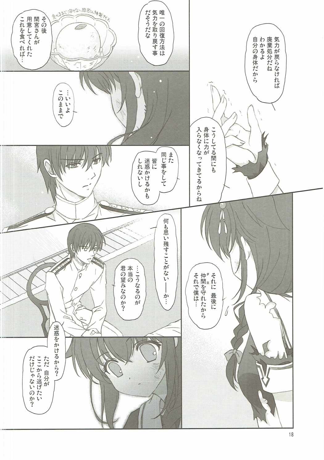 Drizzling Rain 17ページ