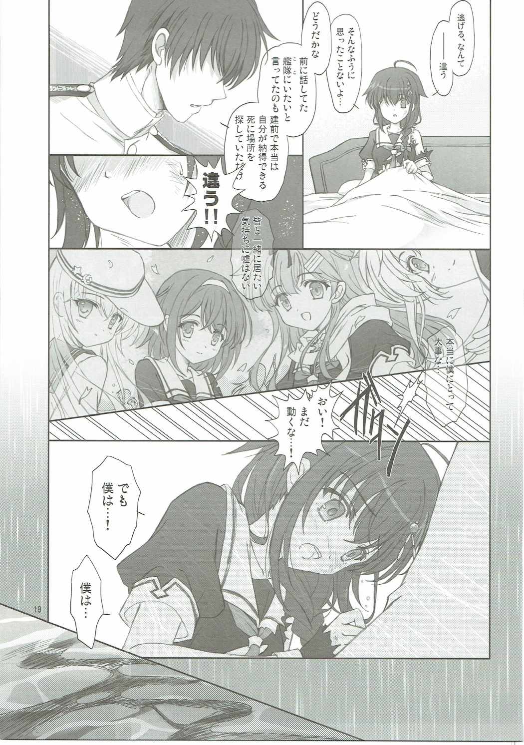 Drizzling Rain 18ページ