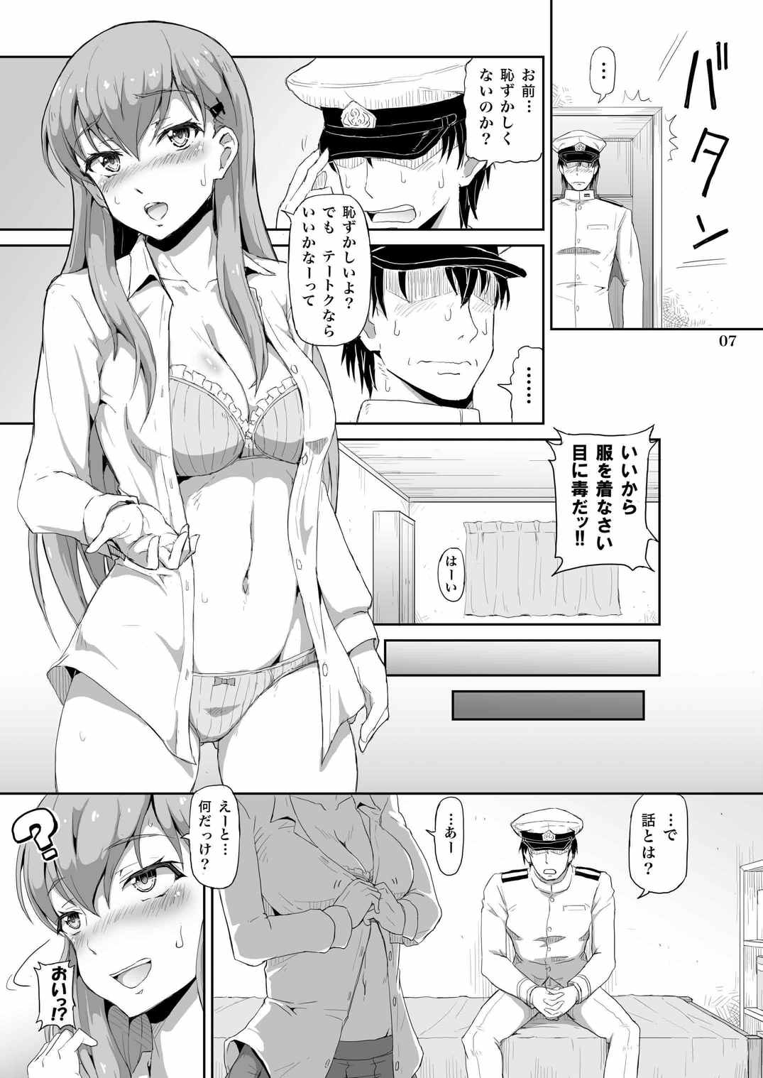 提督ぅ、鈴谷とイイコトしちゃう? 6ページ