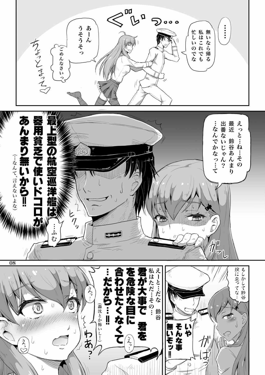 提督ぅ、鈴谷とイイコトしちゃう? 7ページ