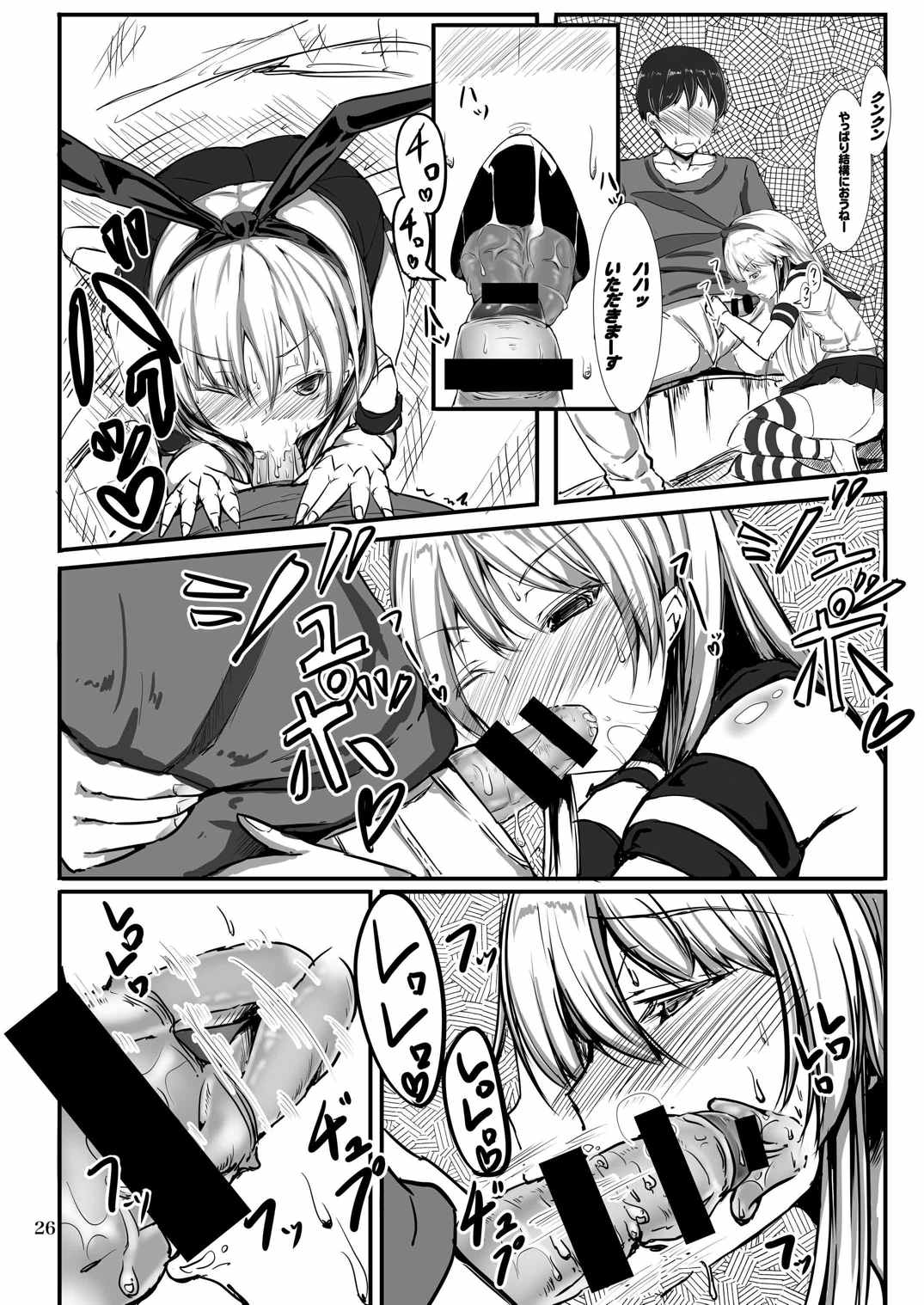 提督ぅ、鈴谷とイイコトしちゃう? 25ページ