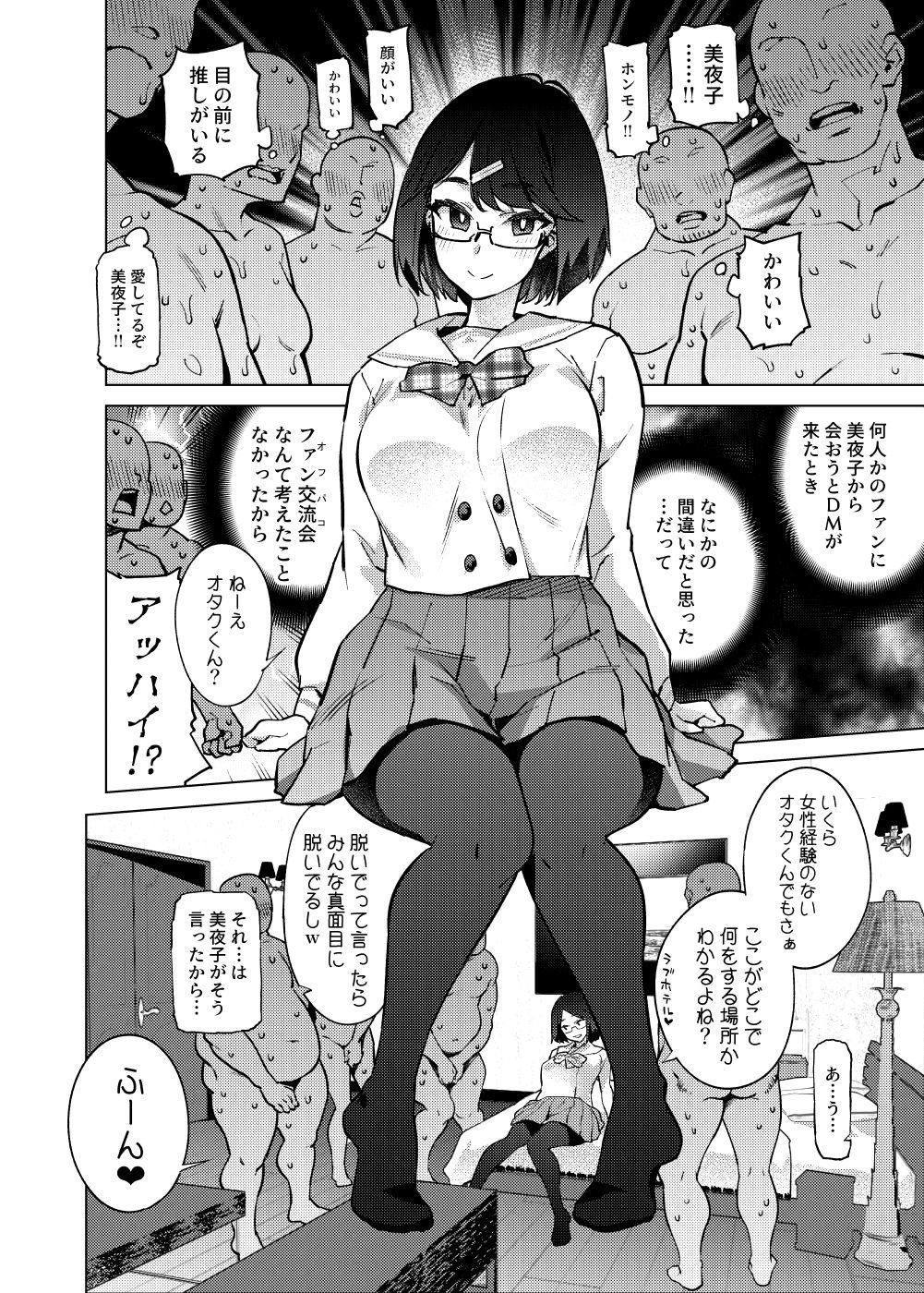 瀬戸美夜子はオタクくんに恋してる 5ページ