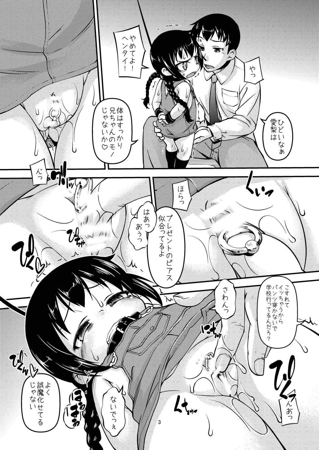 おがさん、おにいちゃんにまける 4ページ