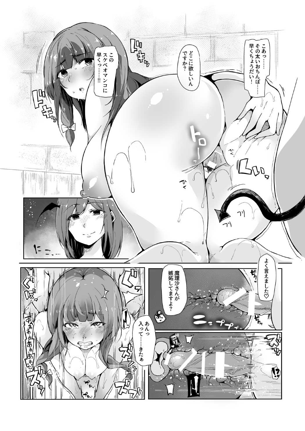 小悪魔が魔理沙にパチュリーとの愛を見せつけちゃう本？ 16ページ