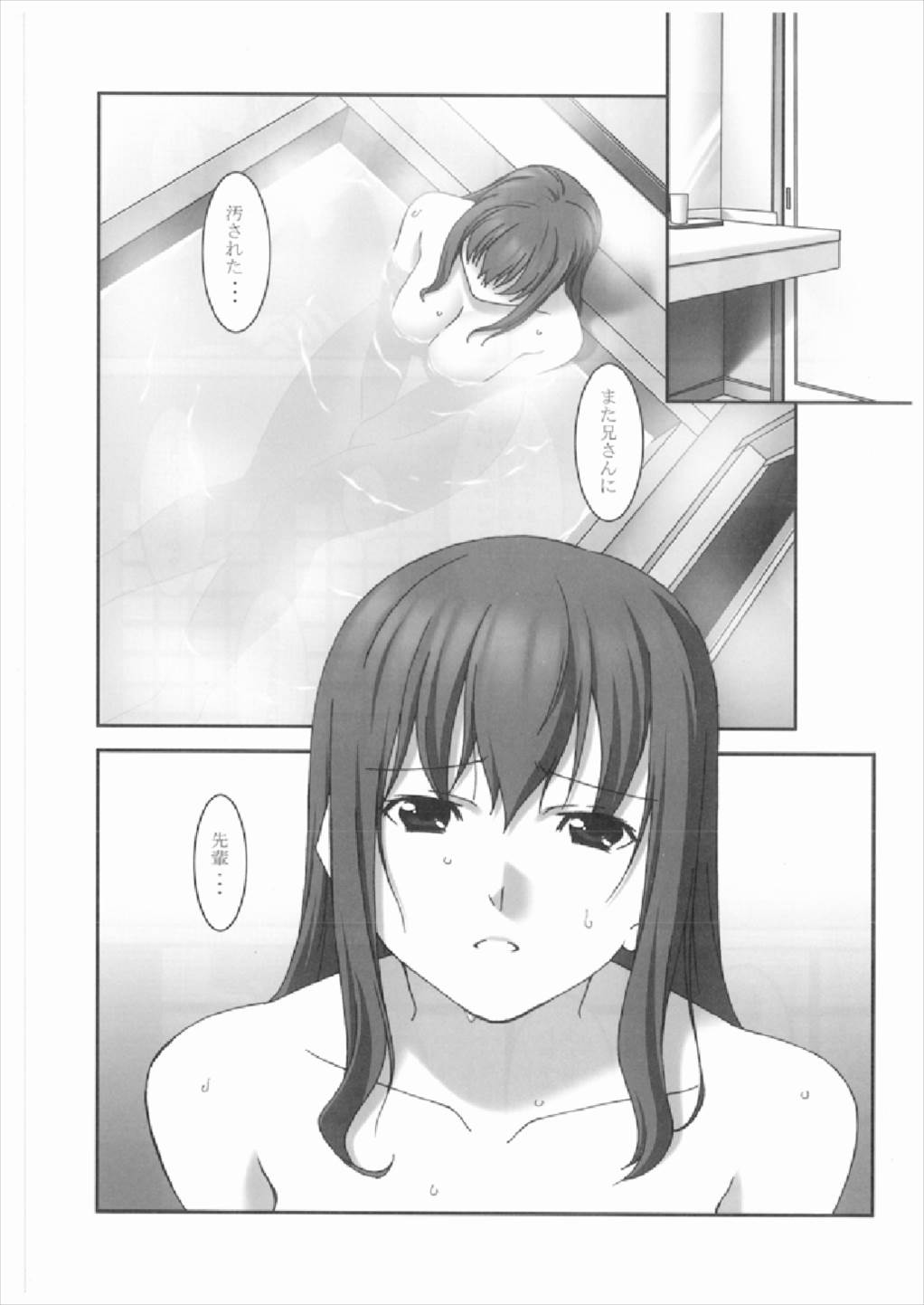 あなたの傍に居たいから vol.2 3ページ
