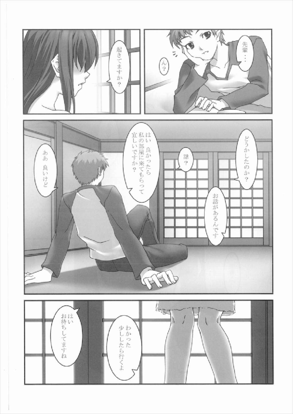 あなたの傍に居たいから vol.2 4ページ