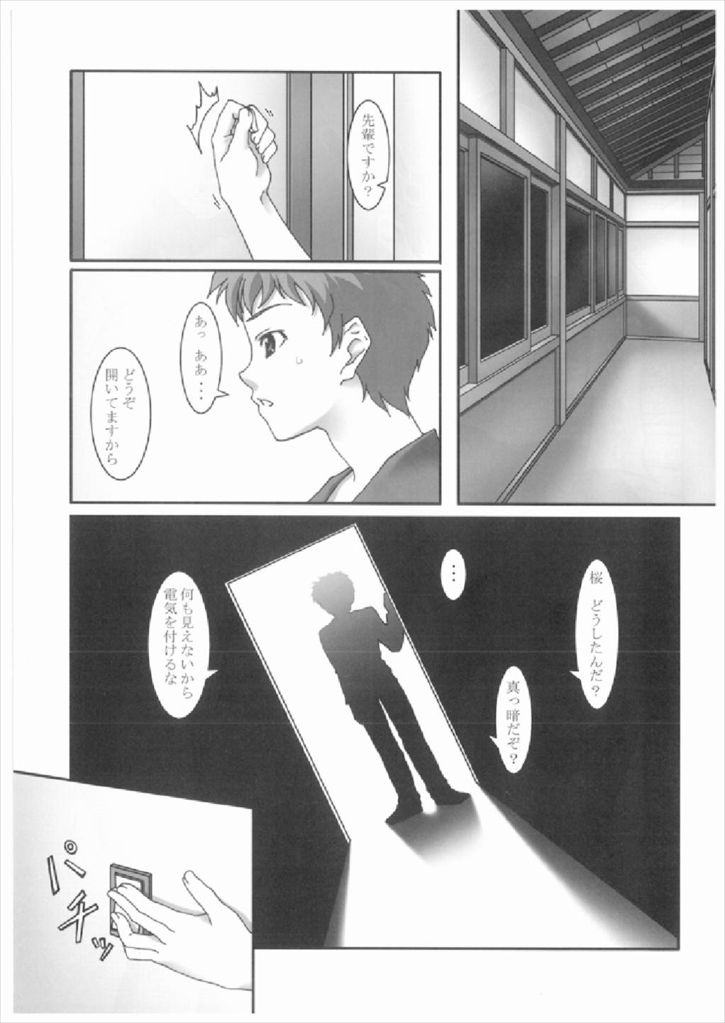 あなたの傍に居たいから vol.2 5ページ