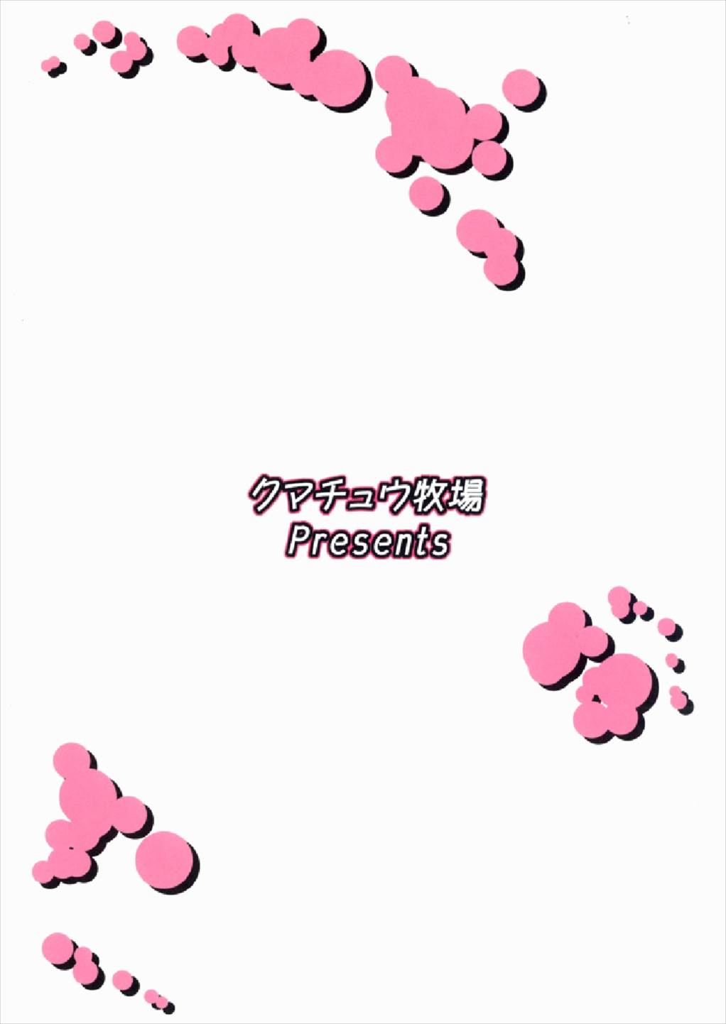 あなたの傍に居たいから vol.2 24ページ