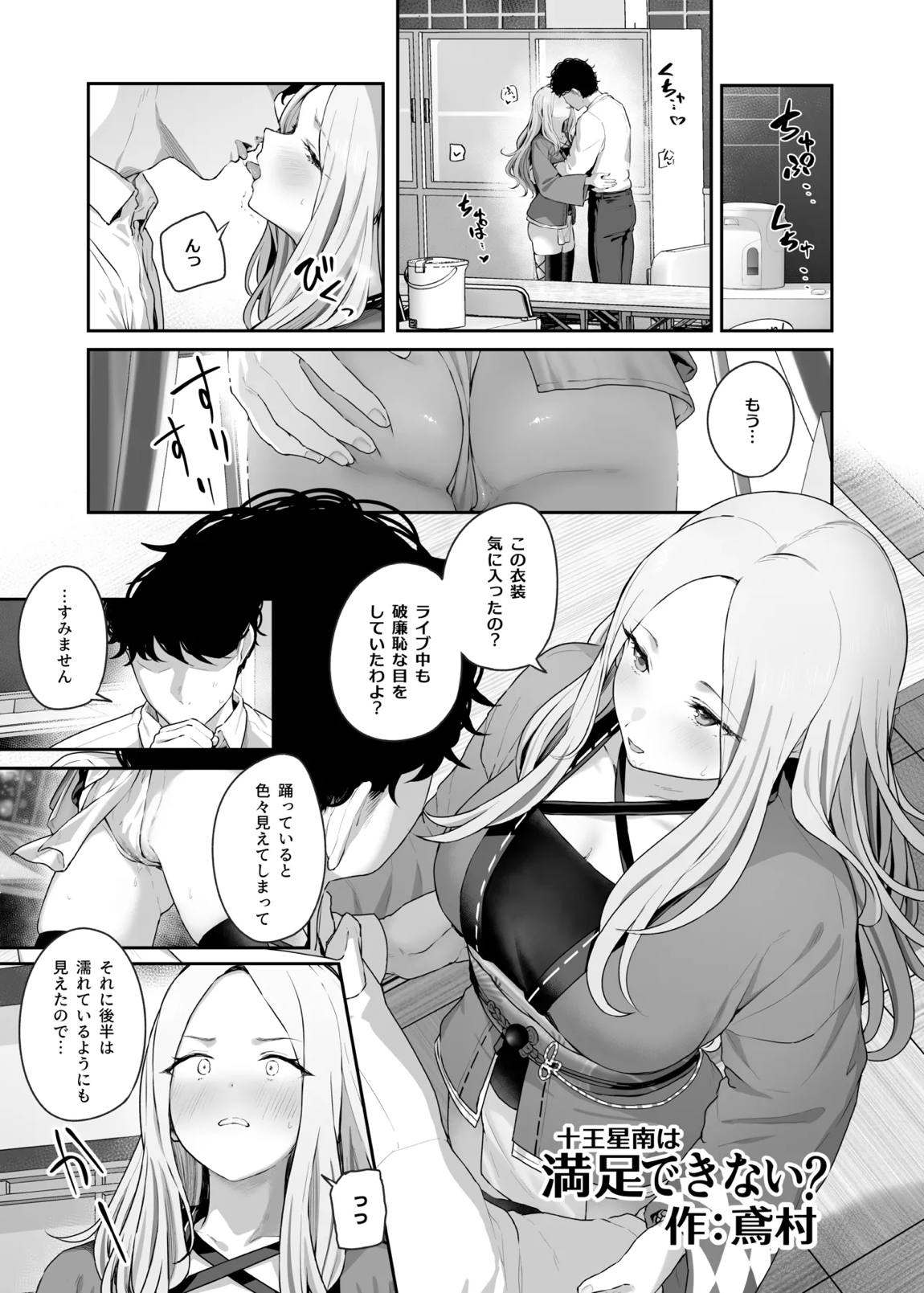 学園アイドルマスター褌合同2 2ページ