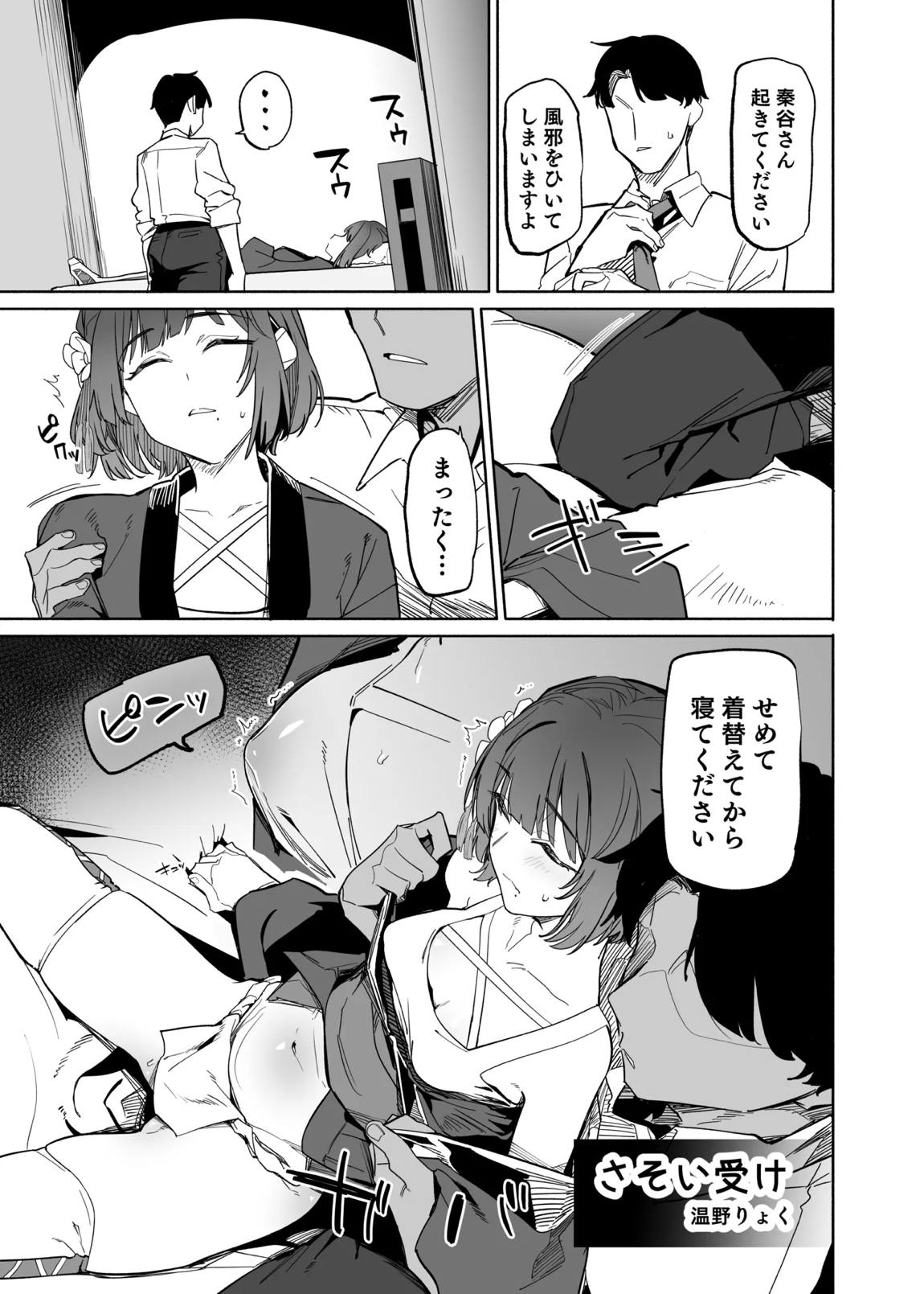 学園アイドルマスター褌合同2 10ページ