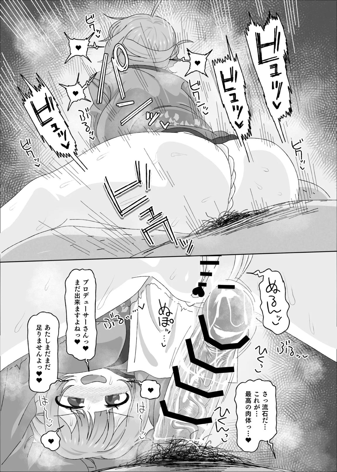 学園アイドルマスター褌合同2 24ページ