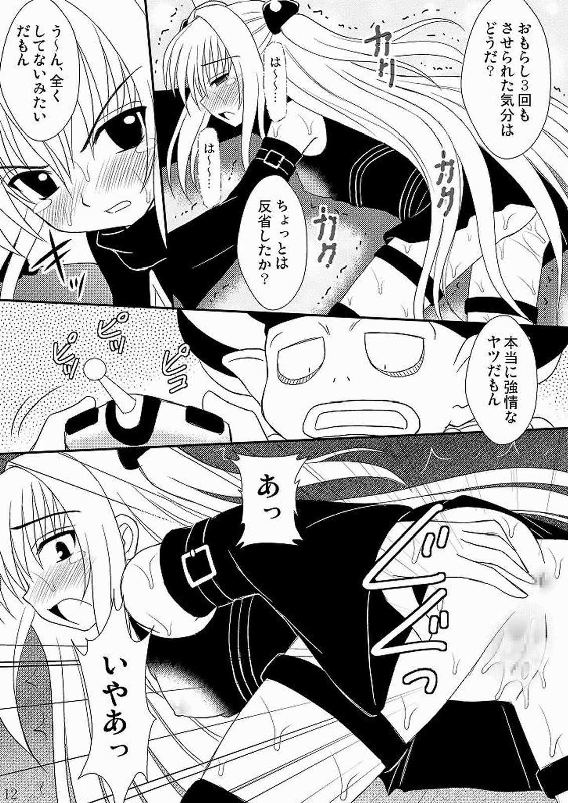 生体制御アンテナで遊んでみよう 2 11ページ