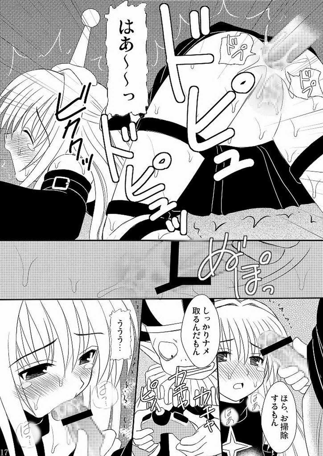 生体制御アンテナで遊んでみよう 2 16ページ