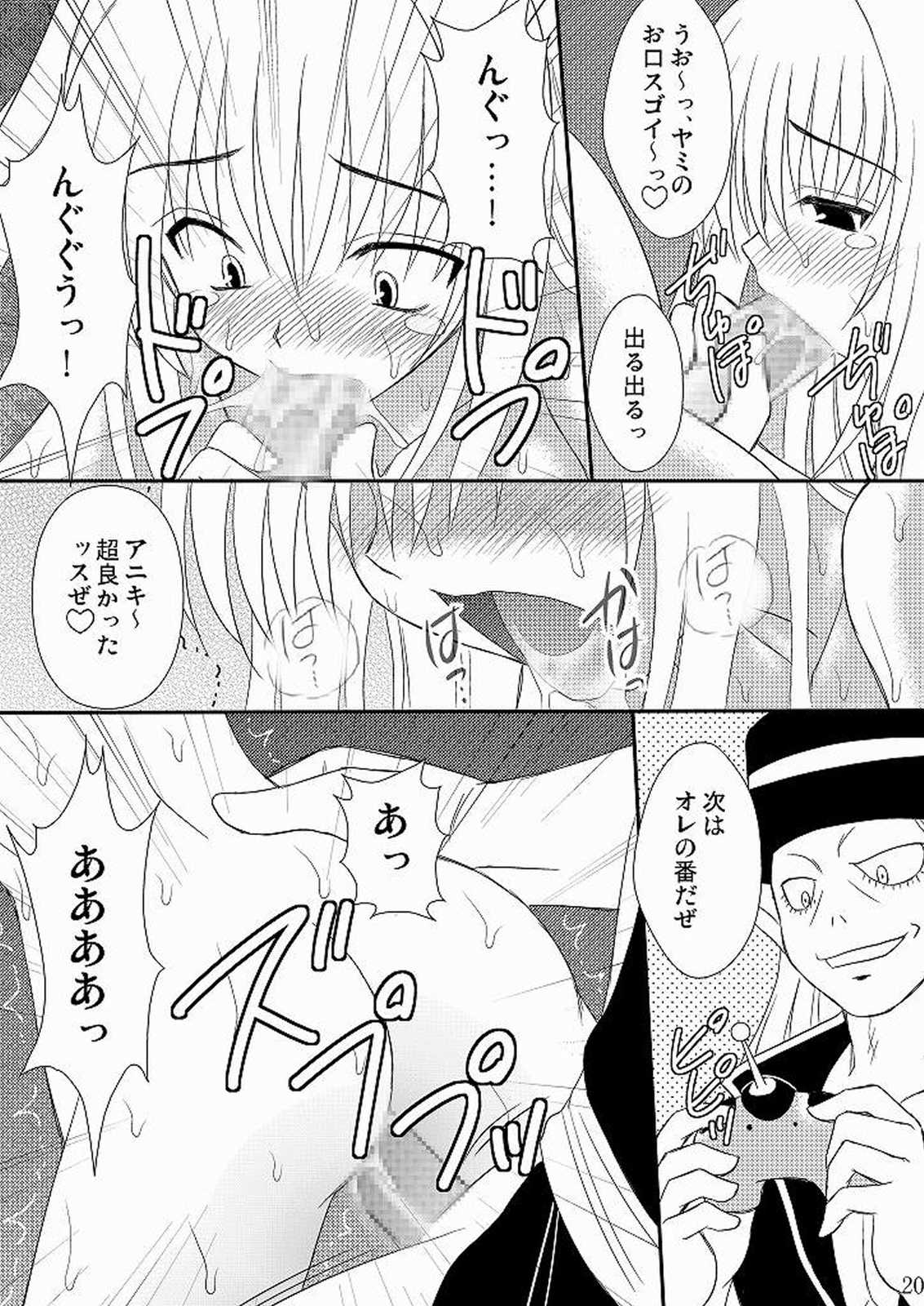 生体制御アンテナで遊んでみよう 2 19ページ