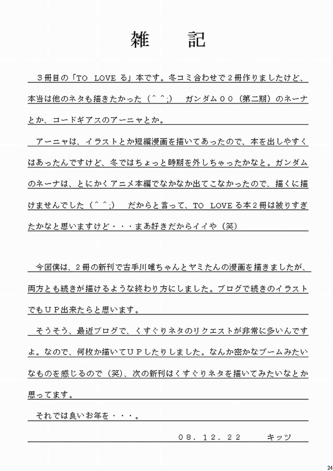 生体制御アンテナで遊んでみよう 2 23ページ