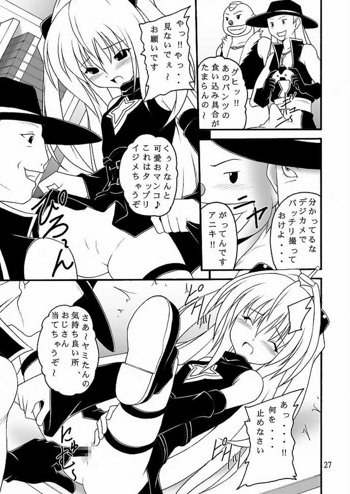 生体制御アンテナで遊んでみよう 2 26ページ