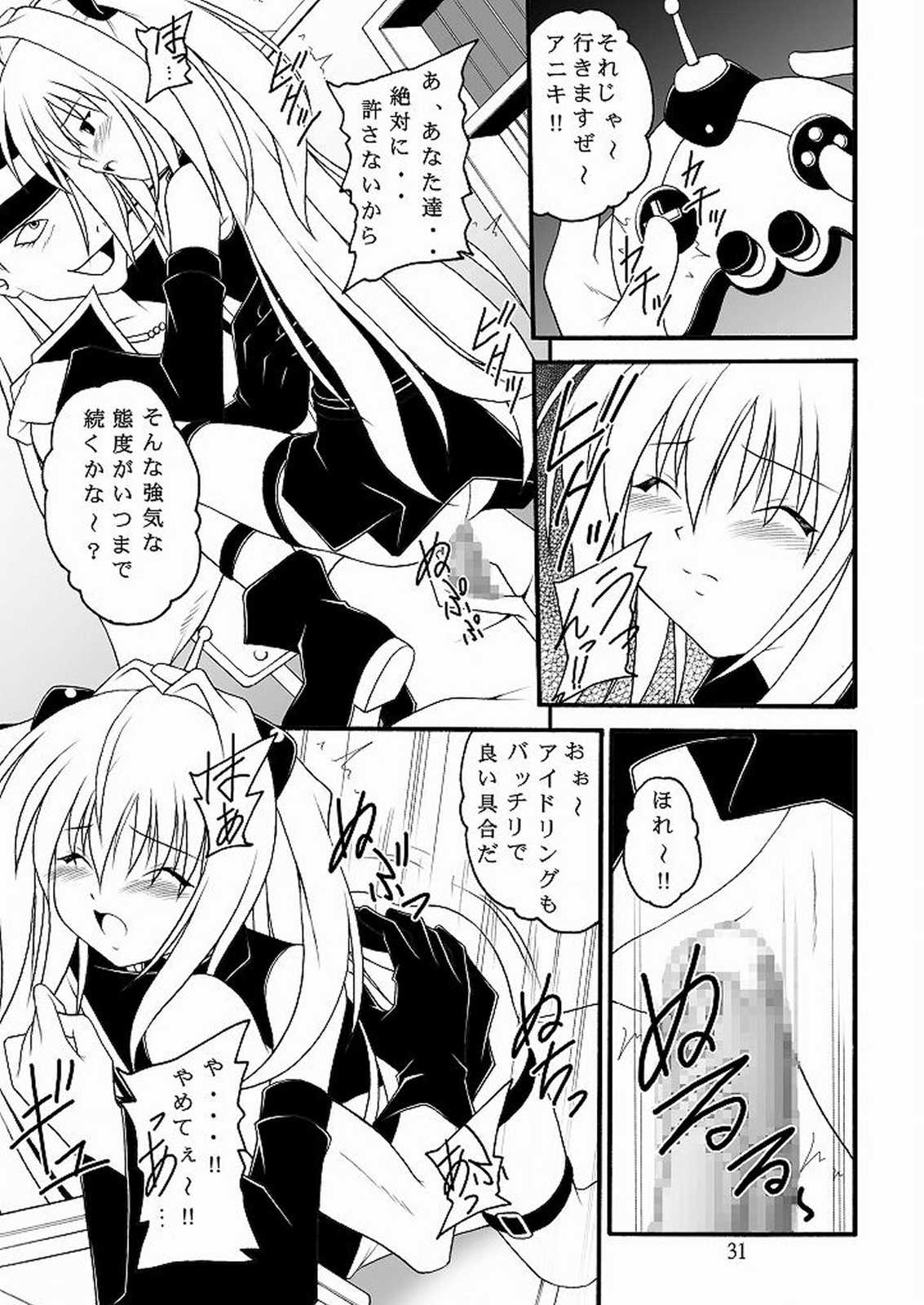 生体制御アンテナで遊んでみよう 2 30ページ