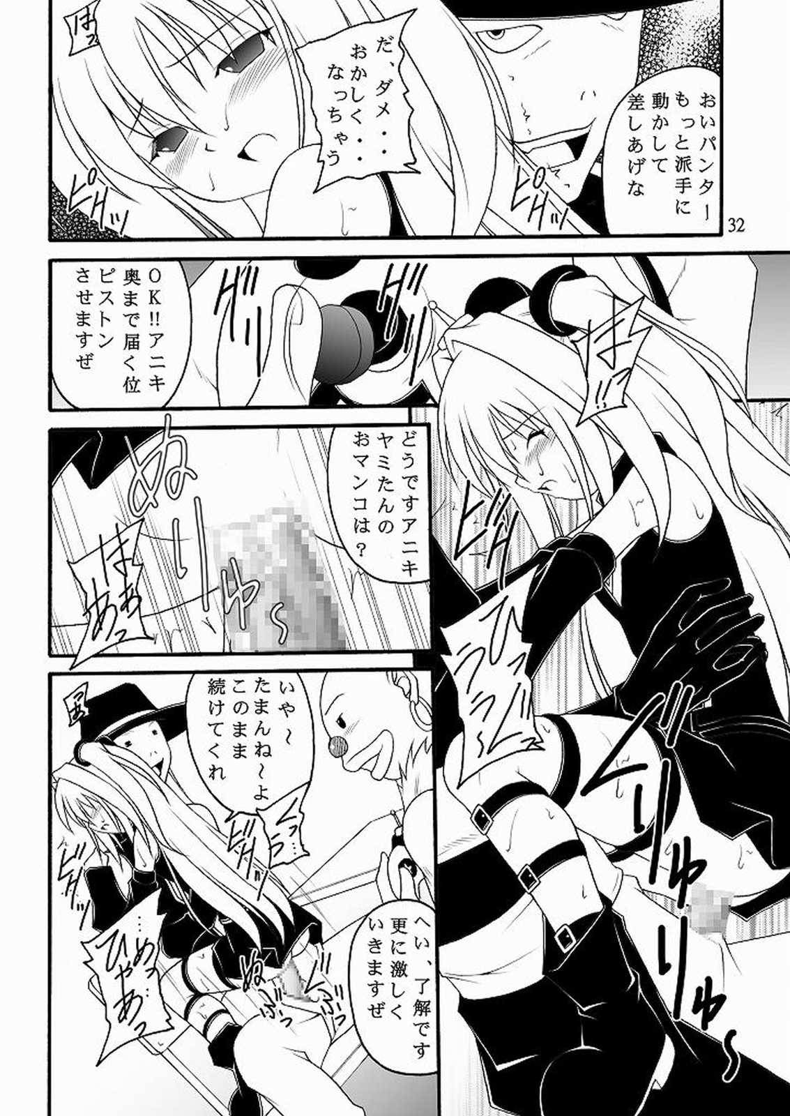 生体制御アンテナで遊んでみよう 2 31ページ