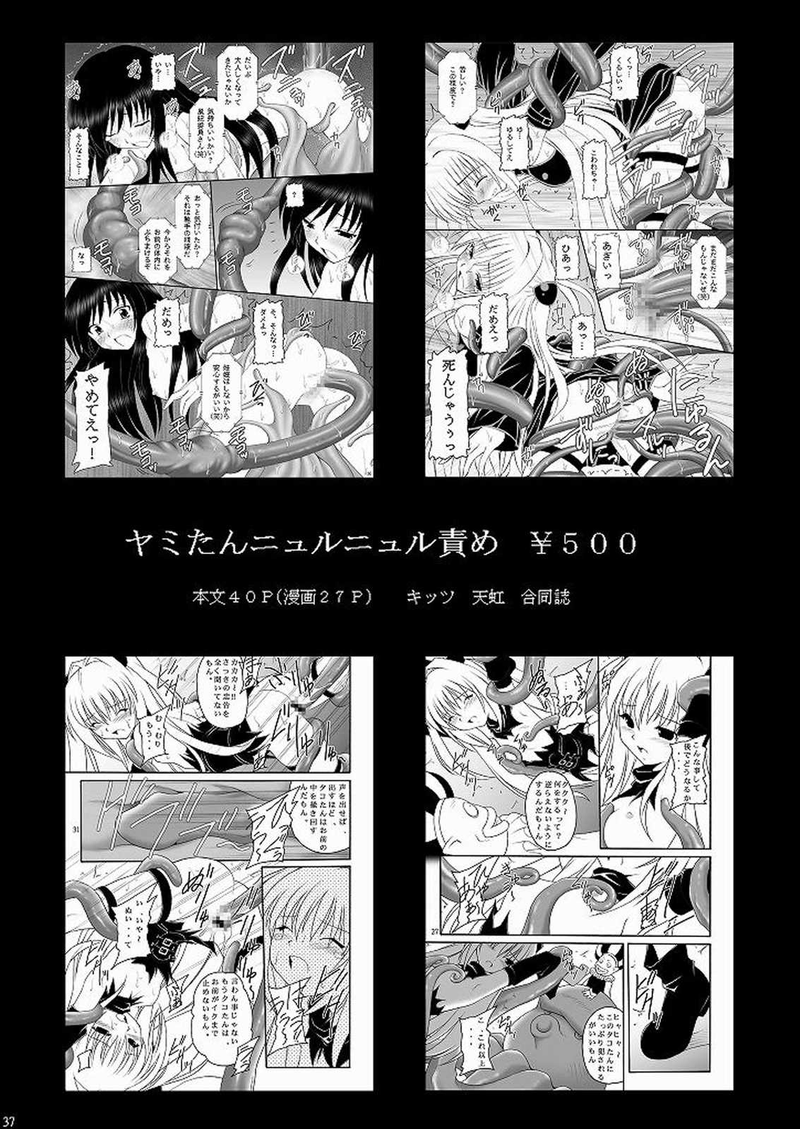 生体制御アンテナで遊んでみよう 2 36ページ