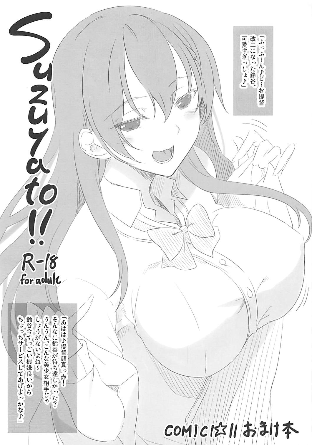 Suzuyato!! comic1⭐︎11おまけ本 1ページ