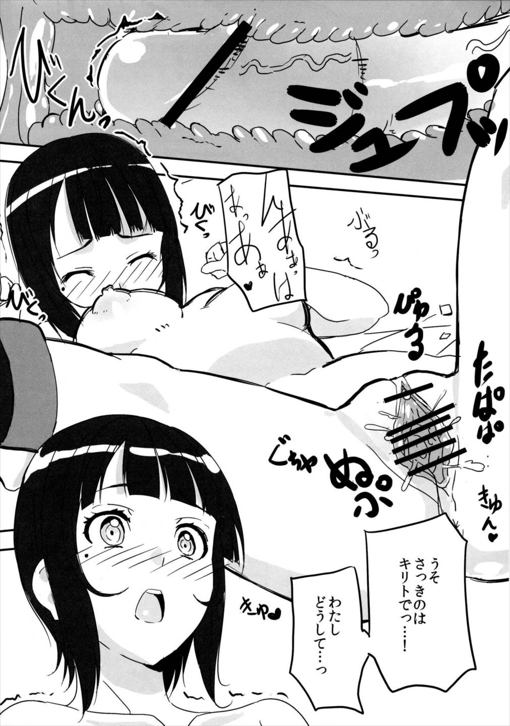 屈服のサチ 10ページ