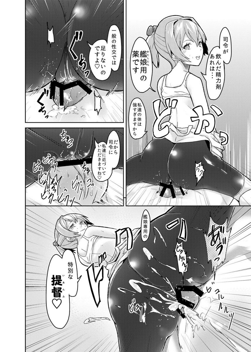 艦むすSelection不知火編 12ページ
