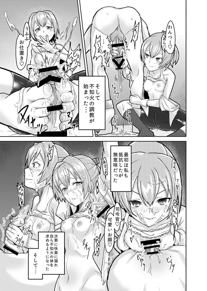艦むすSelection不知火編 13ページ