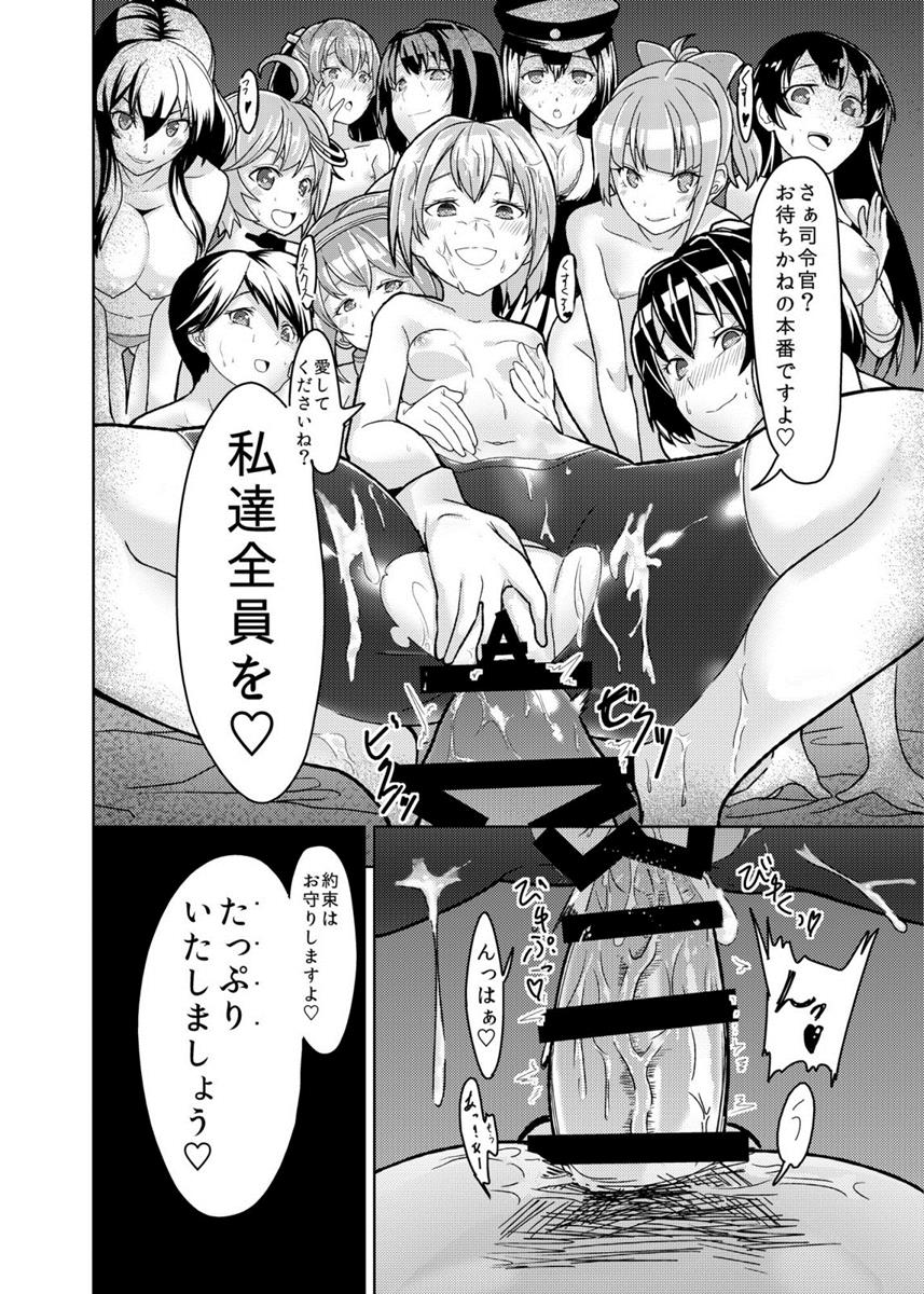艦むすSelection不知火編 14ページ