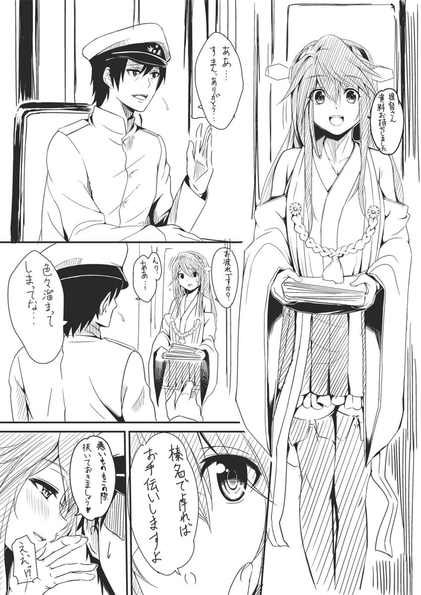 艦むすSelection不知火編 16ページ