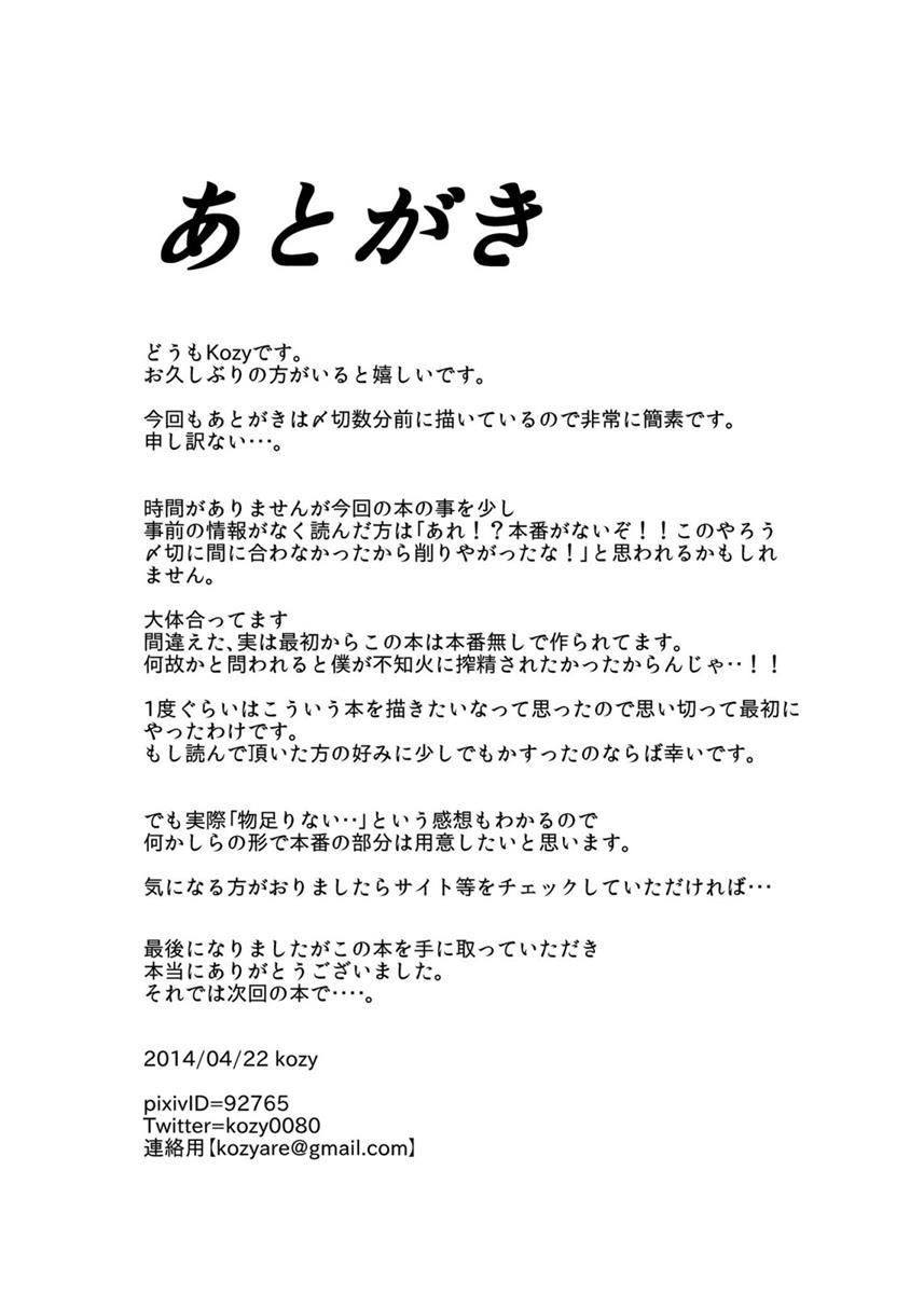 艦むすSelection不知火編 27ページ