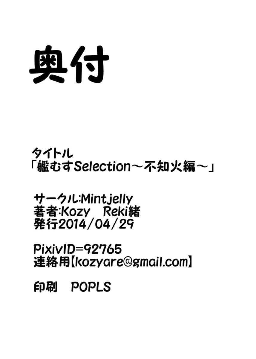 艦むすSelection不知火編 28ページ