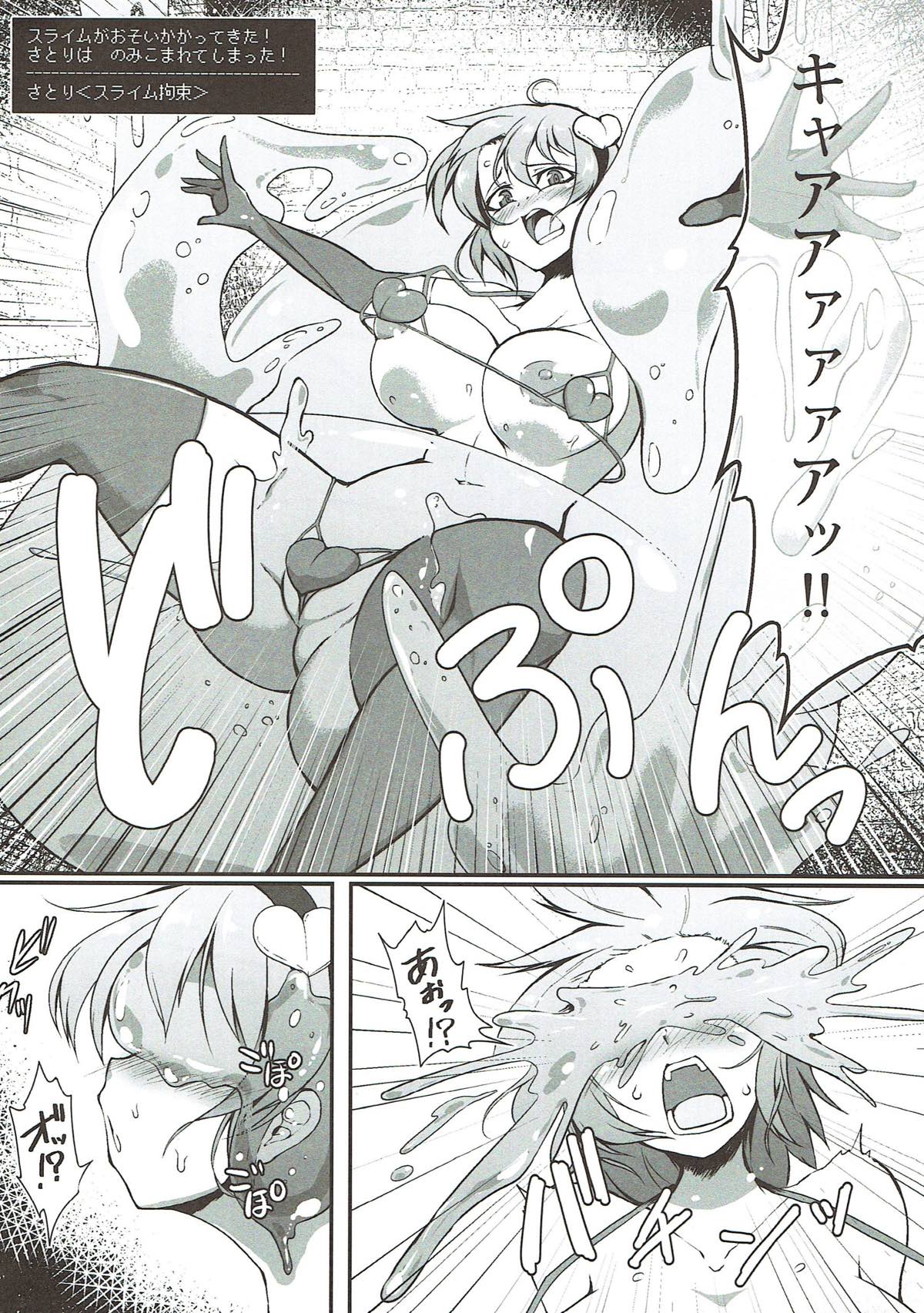 古明地さとりvs苗床スライム 3ページ