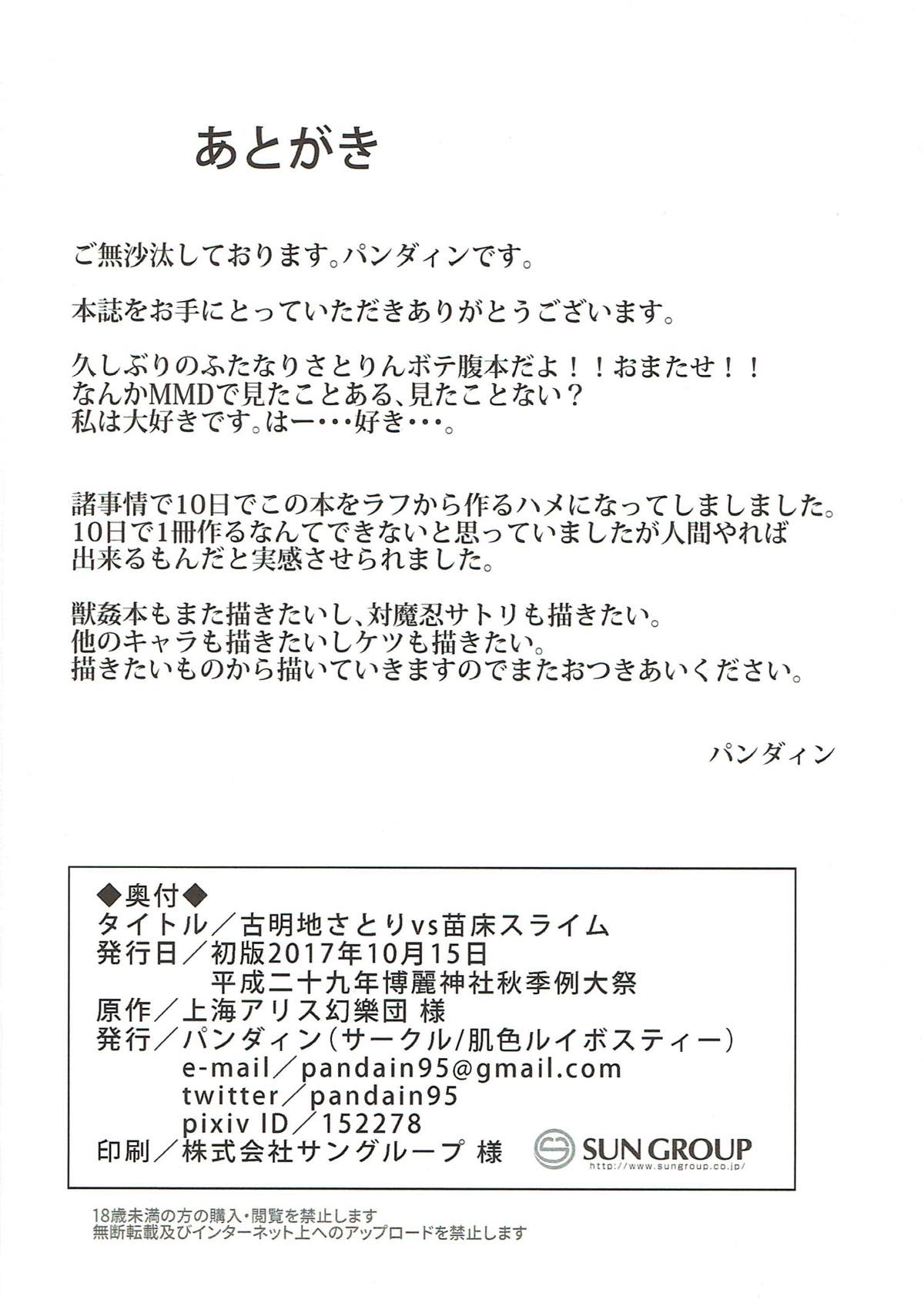 古明地さとりvs苗床スライム 17ページ