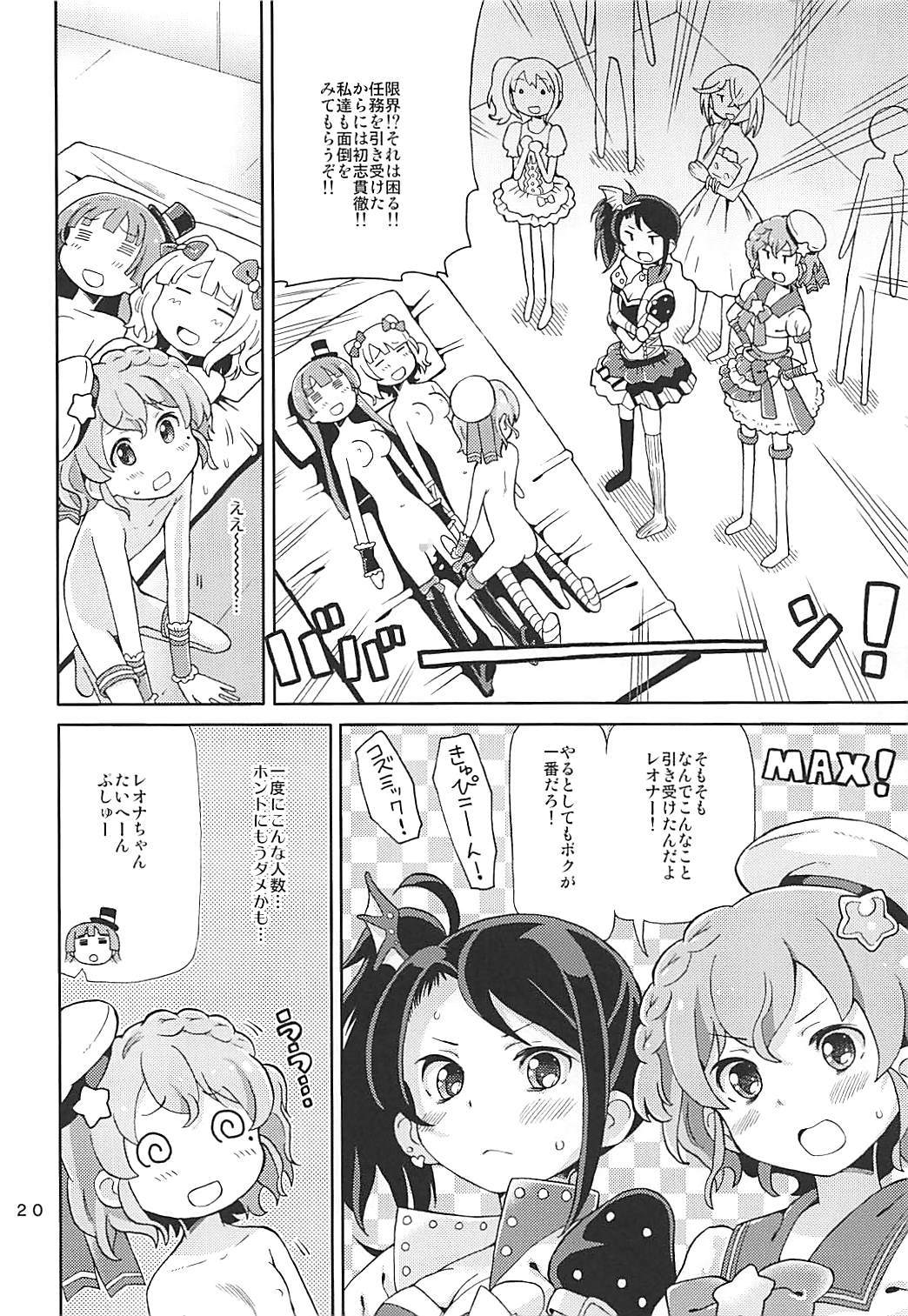 あれパラ5-アイドル専用性処理係アイドル- 19ページ