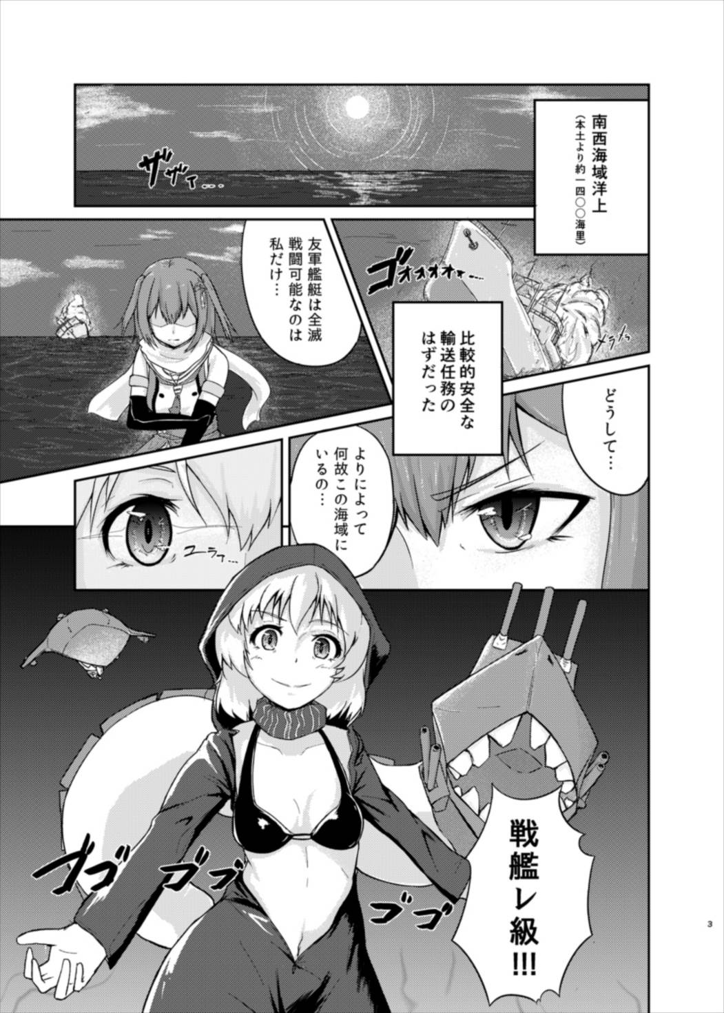 OPERATION SENDAI ABDUCTION 2ページ