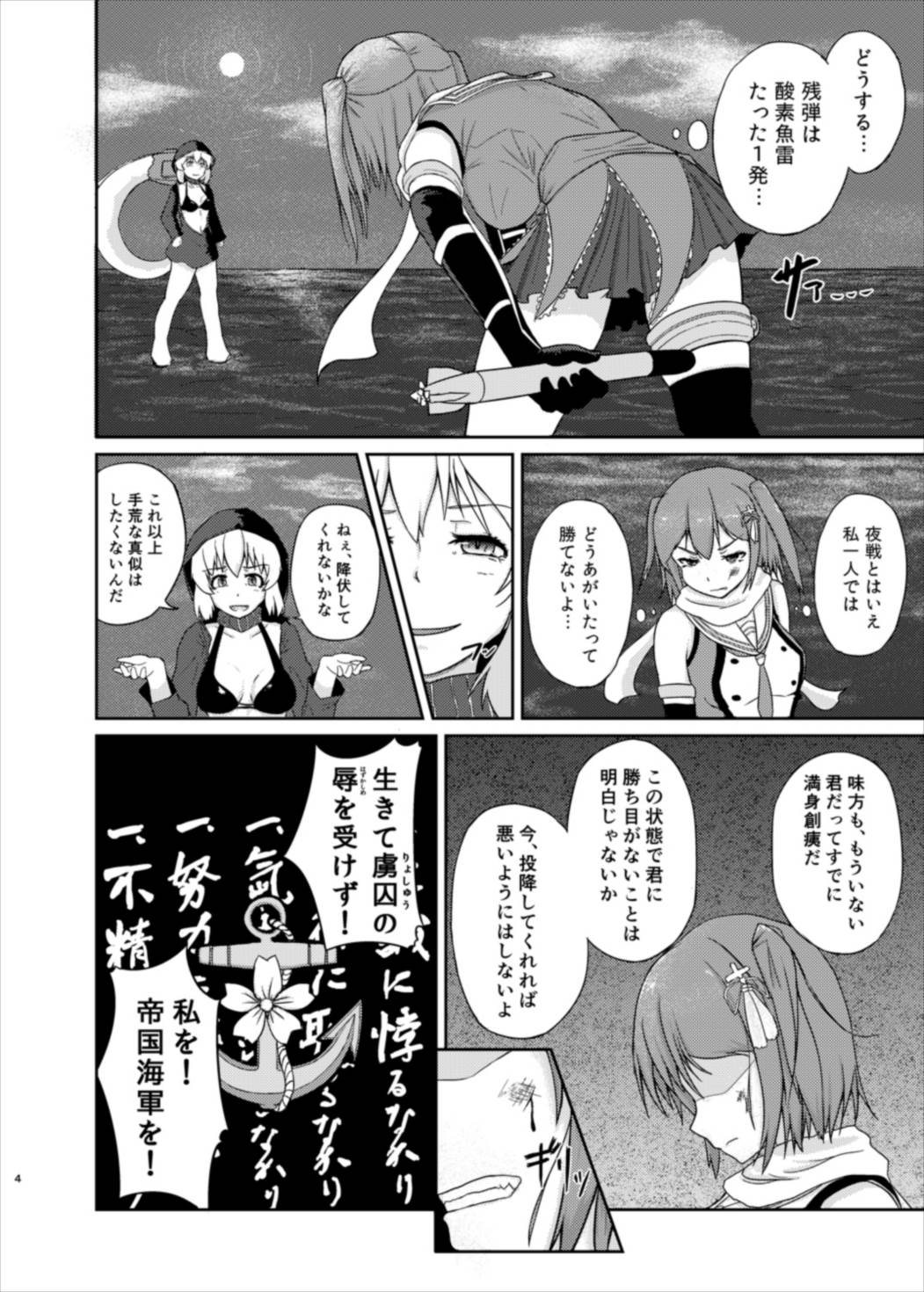 OPERATION SENDAI ABDUCTION 3ページ