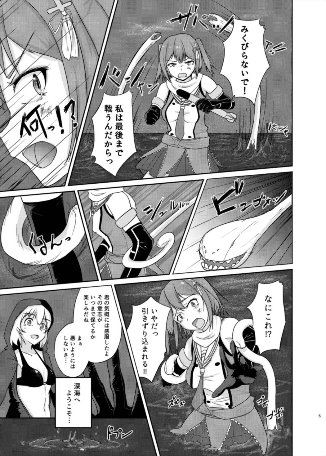 OPERATION SENDAI ABDUCTION 4ページ