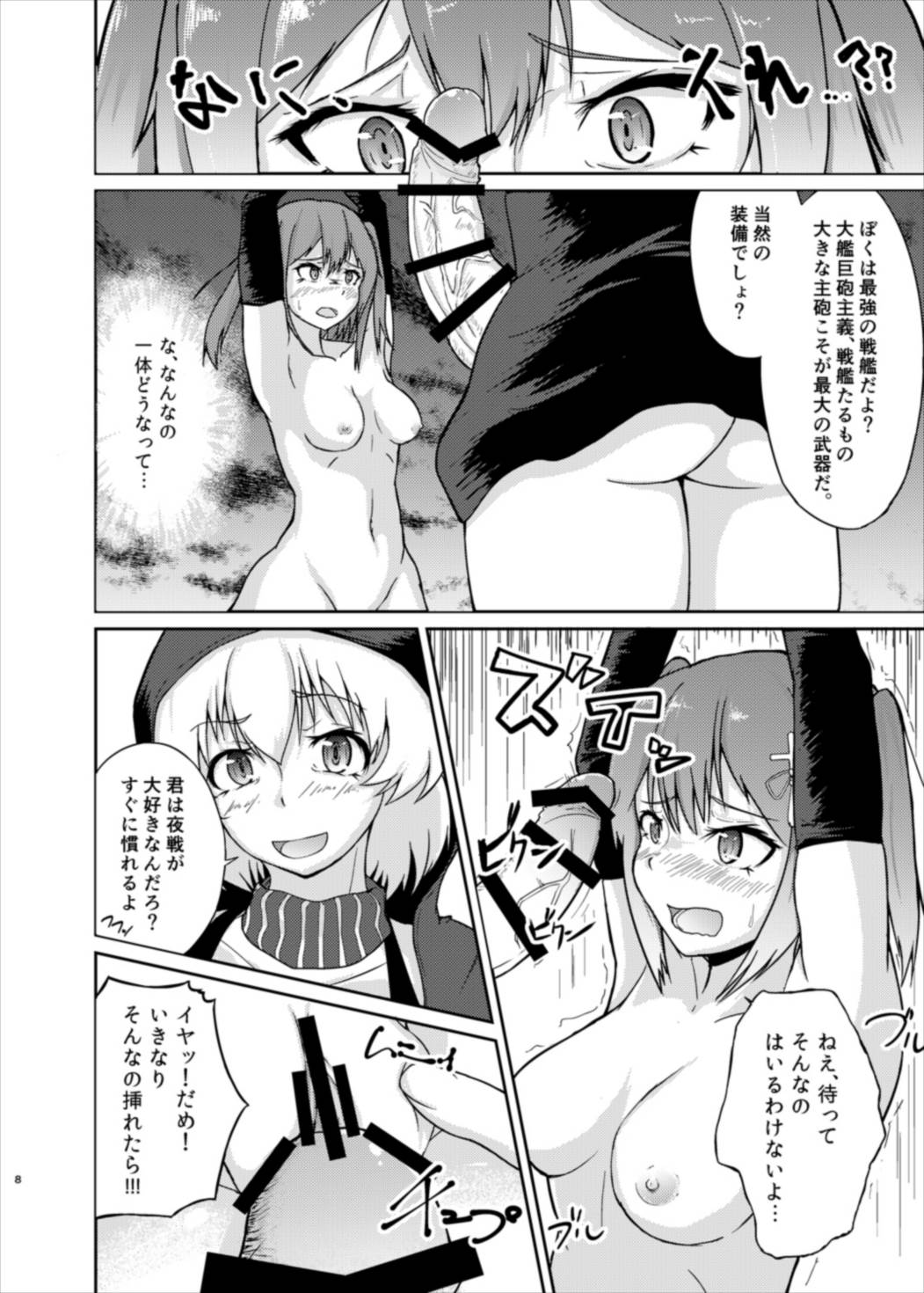 OPERATION SENDAI ABDUCTION 7ページ