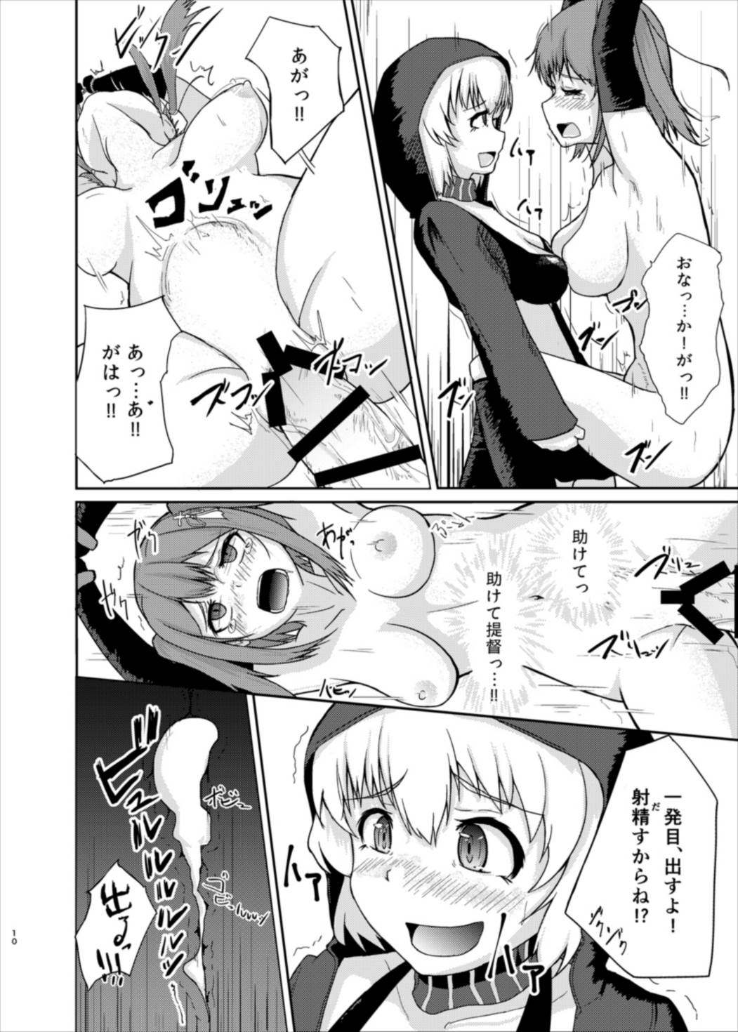 OPERATION SENDAI ABDUCTION 9ページ