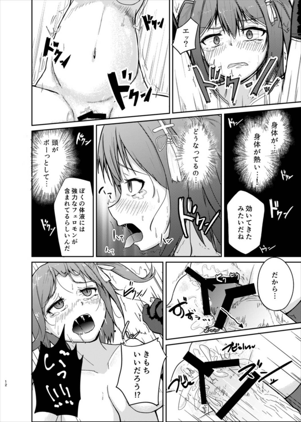 OPERATION SENDAI ABDUCTION 11ページ
