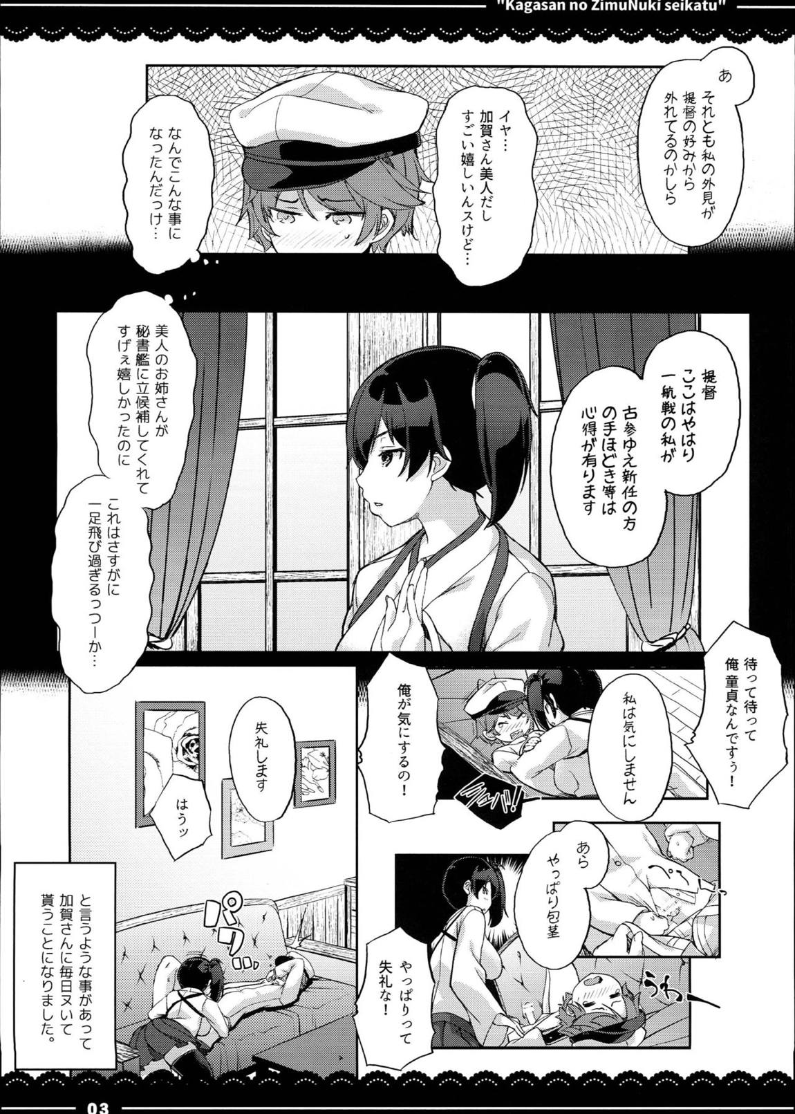 加賀さんの事務ヌキ生活+伊東ライフ総集編 2013～2015 4ページ