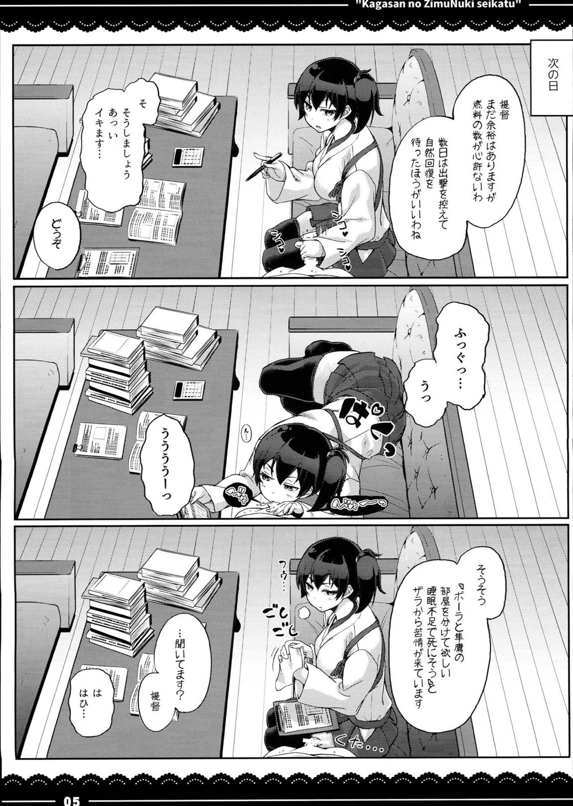 加賀さんの事務ヌキ生活+伊東ライフ総集編 2013～2015 6ページ