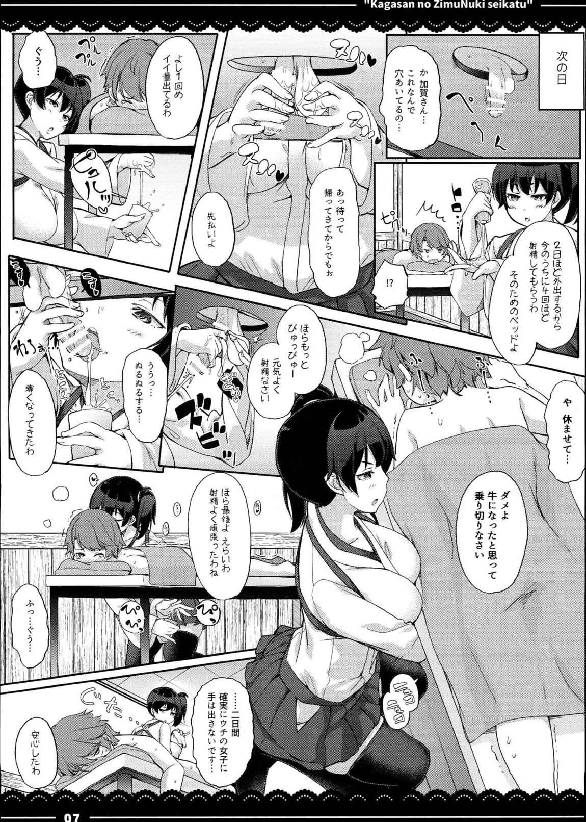加賀さんの事務ヌキ生活+伊東ライフ総集編 2013～2015 8ページ