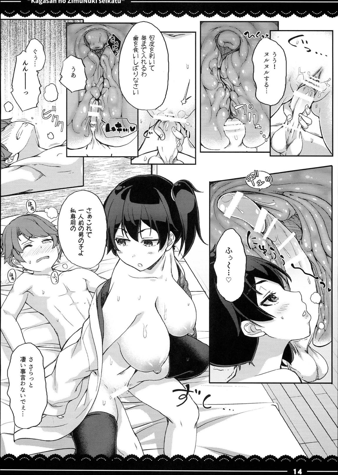 加賀さんの事務ヌキ生活+伊東ライフ総集編 2013～2015 15ページ