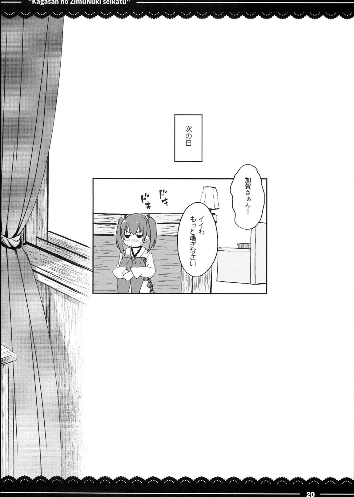 加賀さんの事務ヌキ生活+伊東ライフ総集編 2013～2015 21ページ