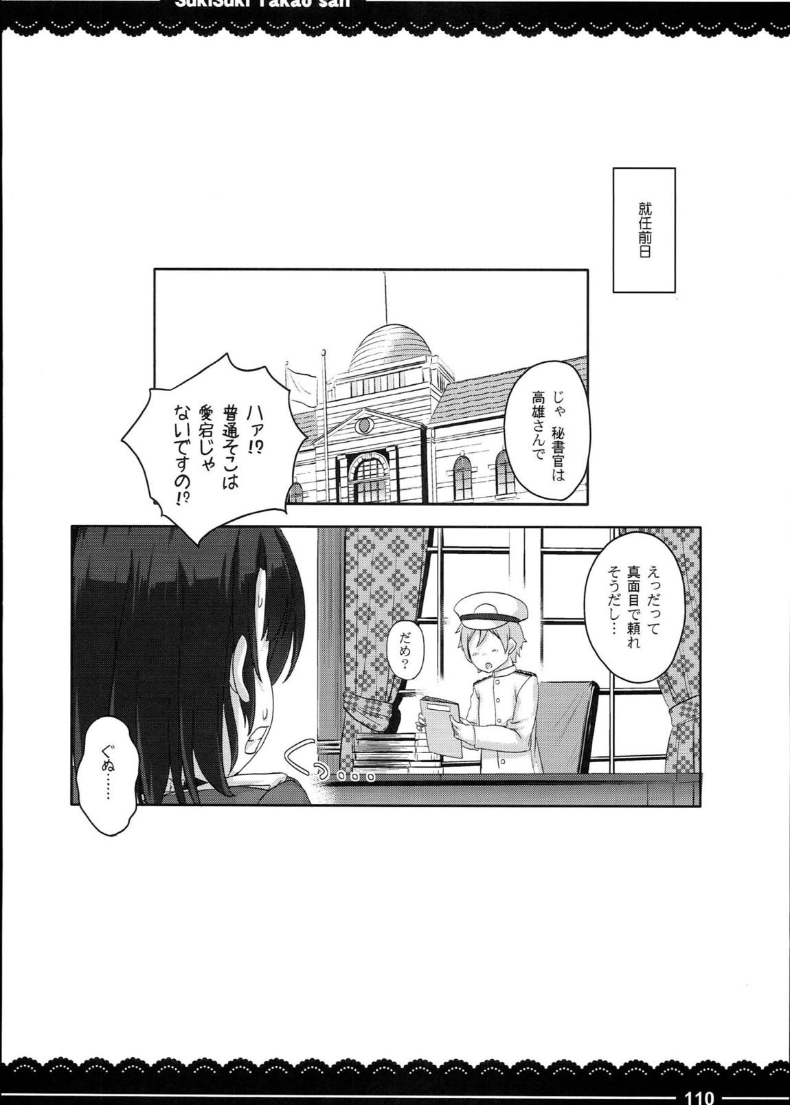 加賀さんの事務ヌキ生活+伊東ライフ総集編 2013～2015 111ページ