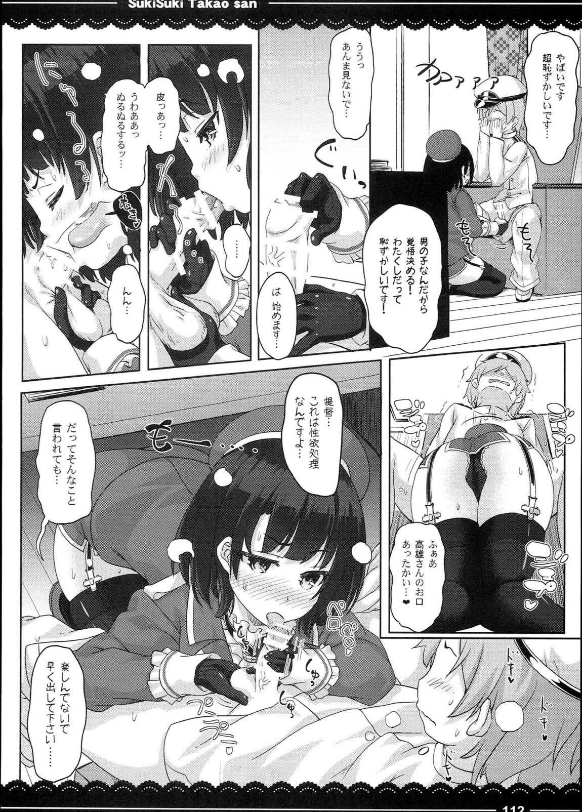 加賀さんの事務ヌキ生活+伊東ライフ総集編 2013～2015 113ページ