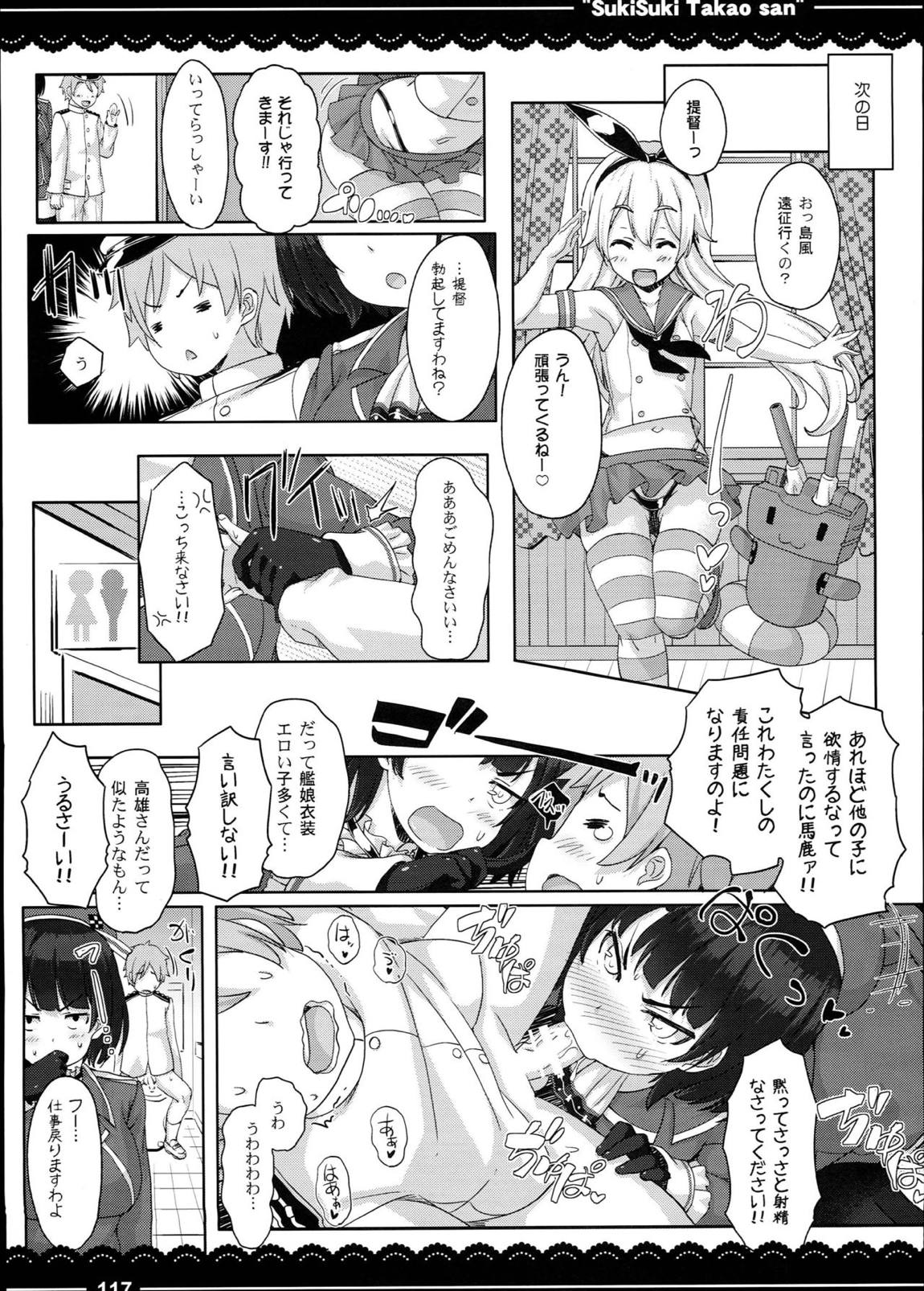 加賀さんの事務ヌキ生活+伊東ライフ総集編 2013～2015 118ページ