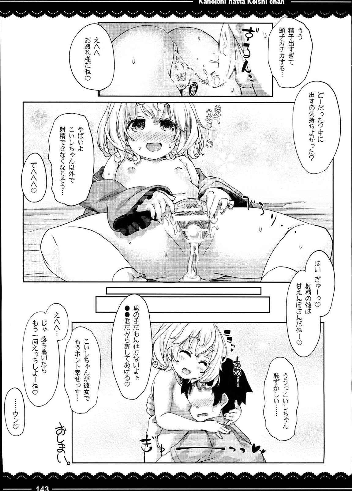 加賀さんの事務ヌキ生活+伊東ライフ総集編 2013～2015 144ページ